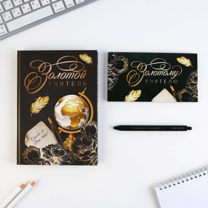 Набор &laquo;Золотой учитель&raquo;: ежедневник А5 160 листов, планинг 50 листов и ручка пластик