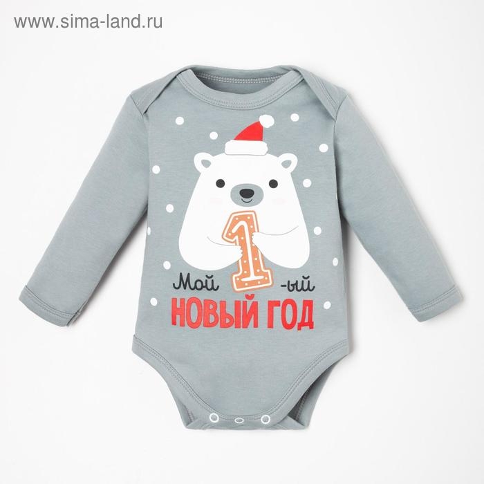 Боди с дл. рукавом Крошка Я "Первый НГ", рост 62-68 см, серый