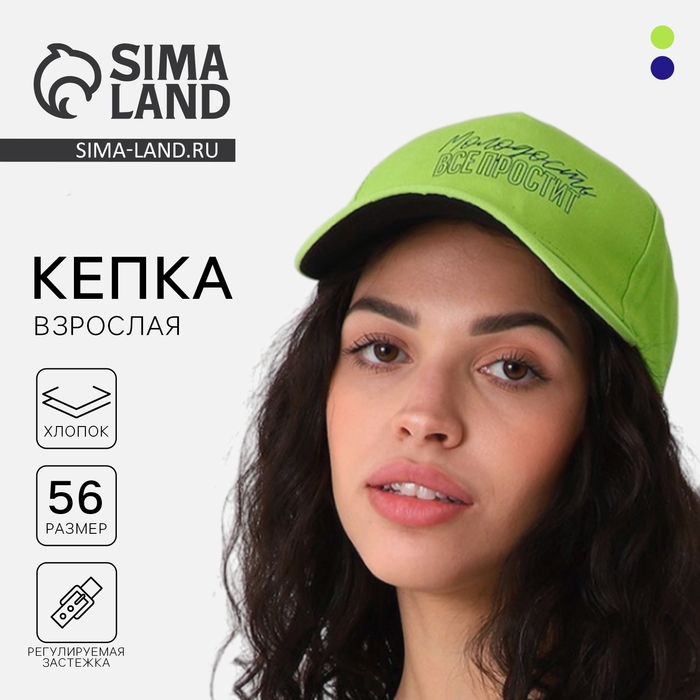 Кепка мужская «Молодость все простит», цвет зелёный, р-р 56 Кепка мужская «Молодость все простит», цвет зелёный, р-р 56