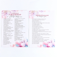 Карта желаний своими руками &laquo;В полете&raquo;, набор для творчества.