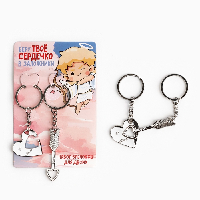 Брелок для ключей парный, &laquo;Беру твое сердечко в заложники&raquo;, металл, 9 х 14 см