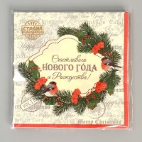 Салфетки бумажные &laquo;Счастливого Нового года&raquo;, 33 &times; 33 см, набор, 20 шт