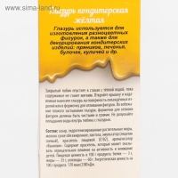 Глазурь кондитерская желтая, 30 г