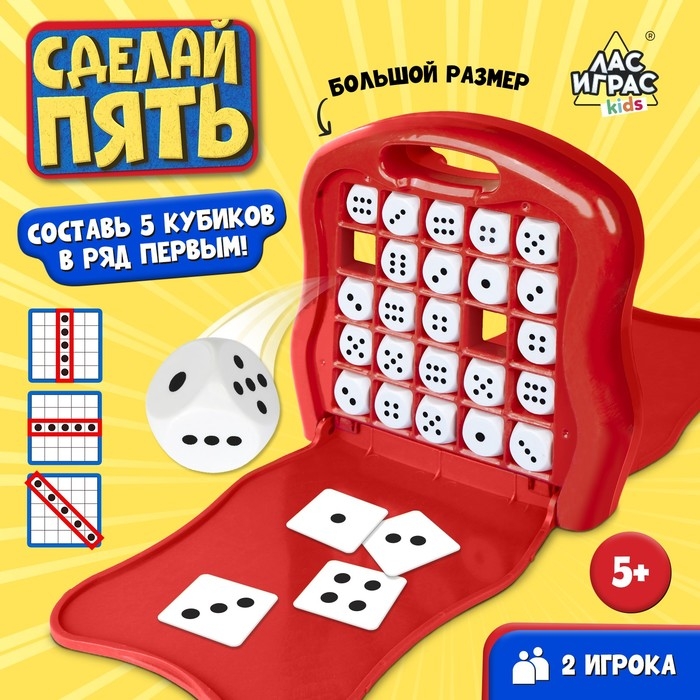 Настольная игра &laquo;Сделай пять&raquo;, 2 игрока, 5+