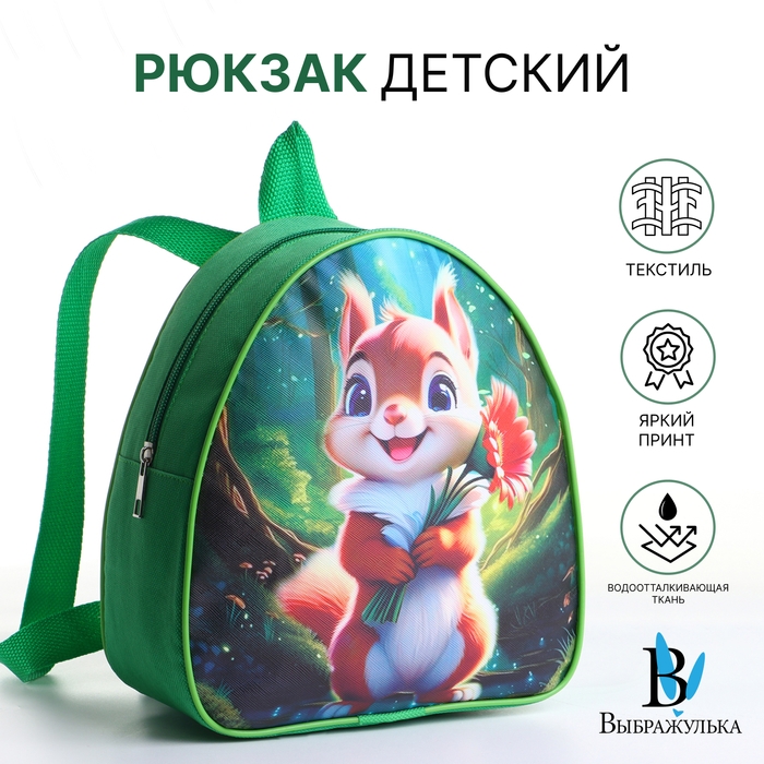 Рюкзак детский на молнии &laquo;Выбражулька&raquo;, цвет зелёный