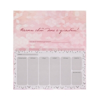 Планер с отрывными листами "Превращай мечты в цели"