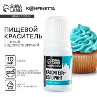 Краситель пищевой гелевый водорастворимый для десертов: бирюзовый, 10 мл. Краситель пищевой гелевый водорастворимый для десертов: бирюзовый, 10 мл.