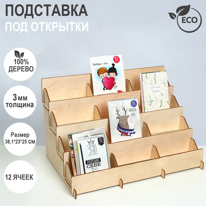 Подставка под открытки 12 ячеек по 12см, 38,1&times;23&times;25 см, толщина 3 мм, цвет бежевый