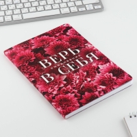 Ежедневник А5+, 100 л. Мягкая обл. Софт-тач &laquo;Цветы&raquo;