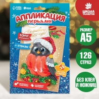 Аппликация на новый год перьями и стразами &laquo;Снегирь&raquo;, новогодний набор для творчества