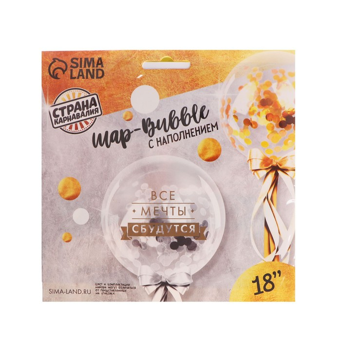 Воздушный шар полимерный 18" &laquo;Все мечты сбудутся&raquo;, прозрачный, с конфетти