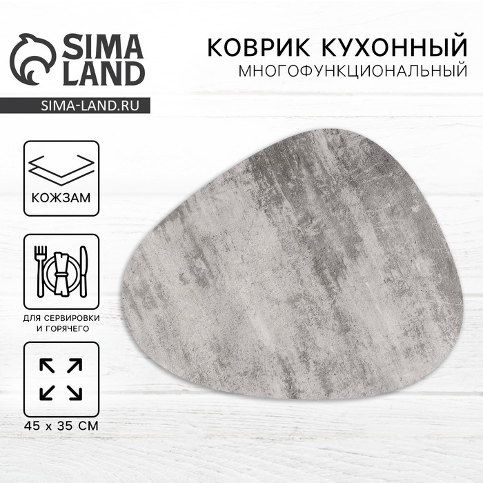 Салфетка сервировочная, плейсмат &laquo;Бетон&raquo; 45х35 см