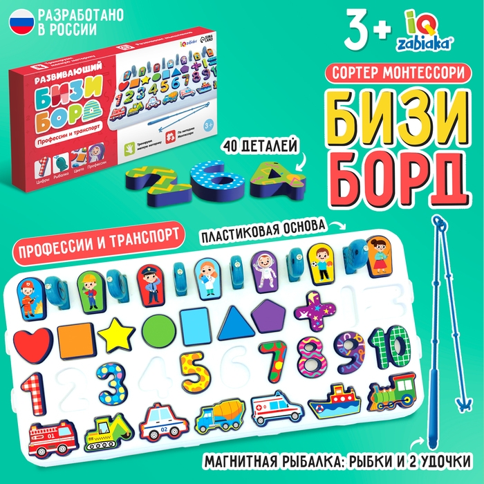 Развивающий бизиборд «Профессии и транспорт», 3+ Развивающий бизиборд «Профессии и транспорт», 3+
