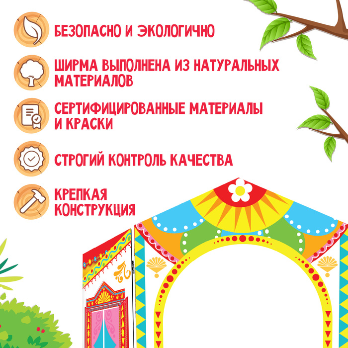 Ширма для кукольного театра. &laquo;Зверушки&raquo; напольный, белый