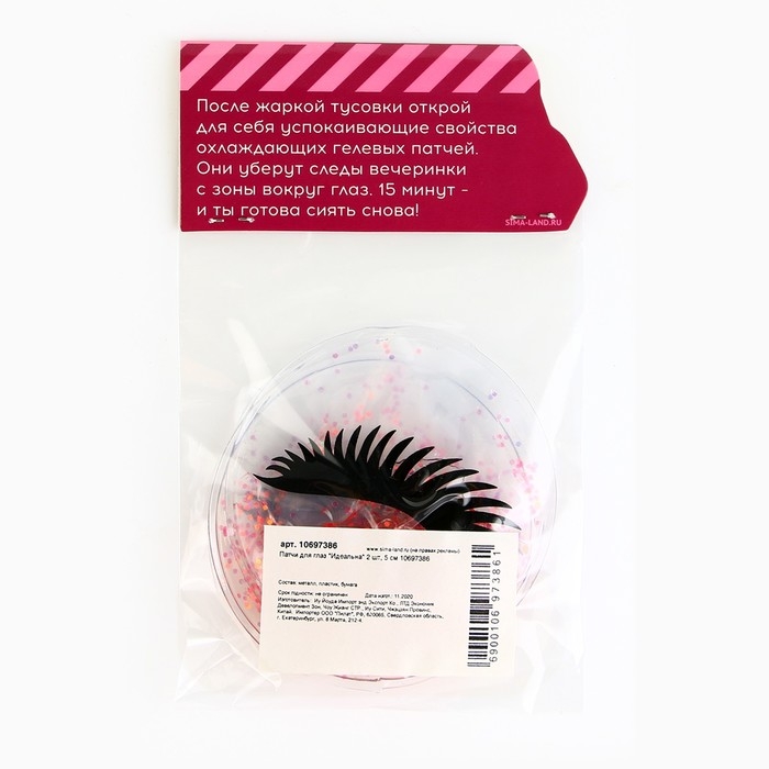 Патчи для глаз «Идеальна» 2 шт, 5 см Патчи для глаз «Идеальна» 2 шт, 5 см