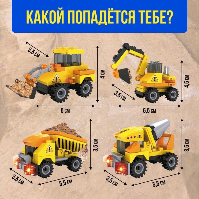 Конструктор-сюрприз «Стройка», в яйце, 4 вида, цвет МИКС Конструктор-сюрприз «Стройка», в яйце, 4 вида, цвет МИКС