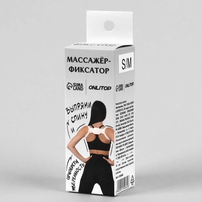 Массажёр - фиксатор для осанки, на липучках, размер S-M, цвет белый Массажёр - фиксатор для осанки, на липучках, размер S-M, цвет белый
