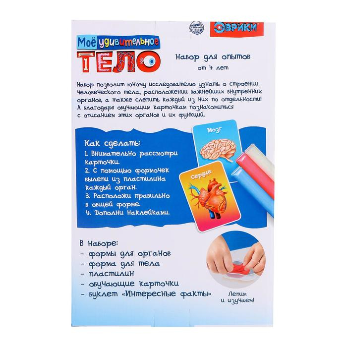 Набор для опытов &laquo;Моё удивительное тело&raquo;