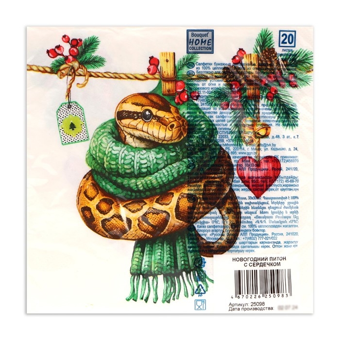 Новогодние салфетки бумажные Home Collection &laquo;Новогодний питон с сердечком&raquo;, 3 слоя, 33х33 см, 20 шт