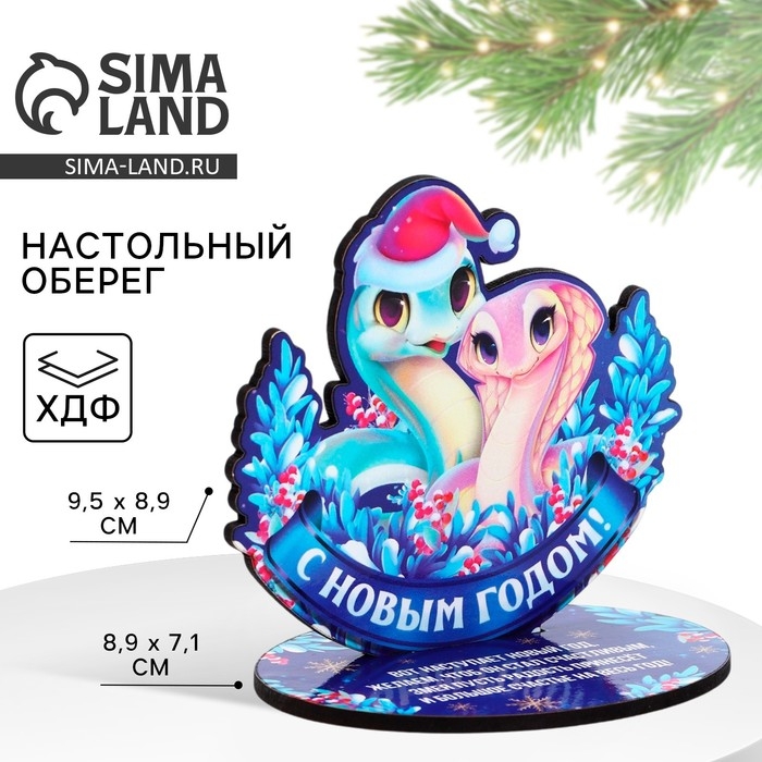 Оберег новогодний на подставке &laquo;С Новым годом&raquo;, парочка, 8,9 х 7,1 см