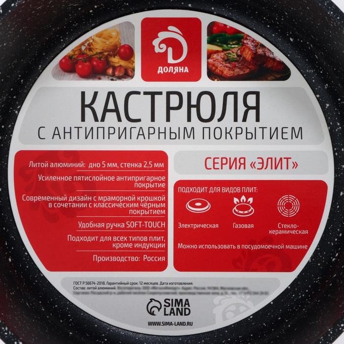 Кастрюля Доляна «Элит», 2 л, d=20 см, h=9 см, антипригарное покрытие Кастрюля Доляна «Элит», 2 л, d=20 см, h=9 см, антипригарное покрытие