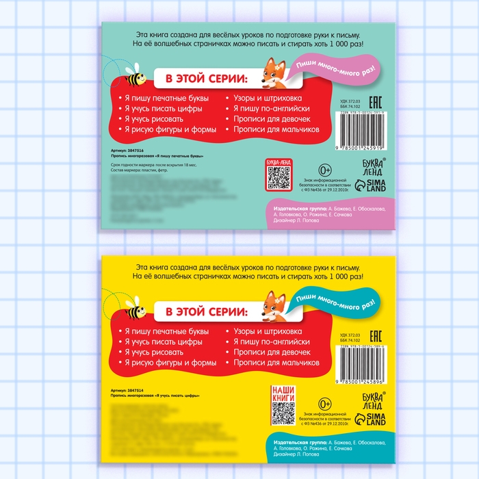 Набор многоразовых прописей &laquo;Пиши- стирай. Пишем буквы и цифры&raquo;, с маркером 2 шт., 12 стр.