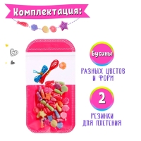 Набор бисероплетения &laquo;Набор модницы&raquo;, МИКС