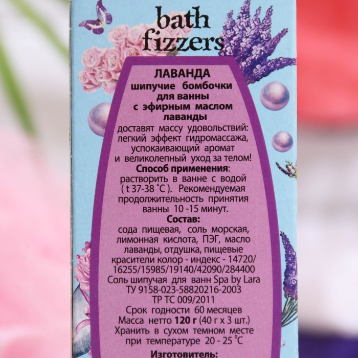 Набор бомбочек для ванн Spa by Lara лаванда, 120 г Набор бомбочек для ванн Spa by Lara лаванда, 120 г