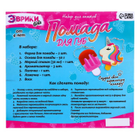 Опыты для девочек &laquo;Помада для губ&raquo;, единорог и мороженка