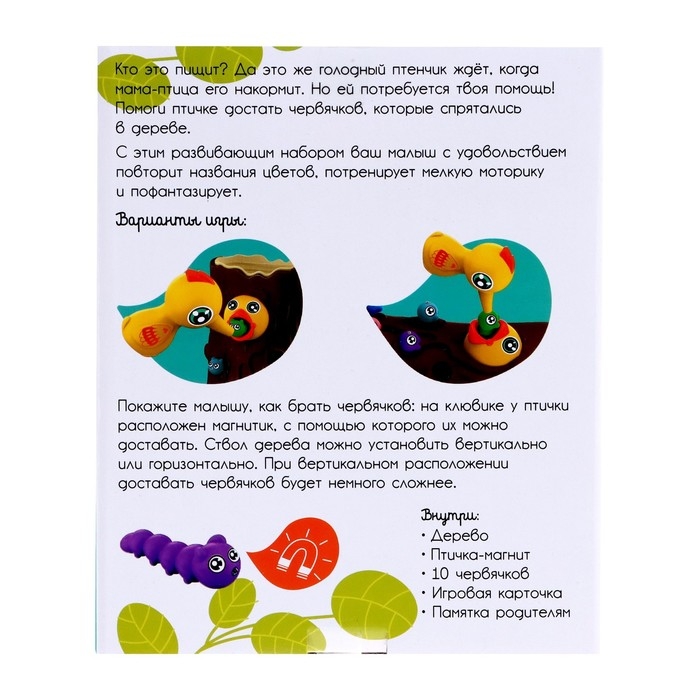 Развивающий набор &laquo;Голодный птенчик&raquo;