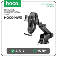Автомобильный держатель Hoco HW3, беспроводная зарядка, 15 Вт, для 4.5-7.0 дюймов, чёрный Автомобильный держатель Hoco HW3, беспроводная зарядка, 15 Вт, для 4.5-7.0 дюймов, чёрный