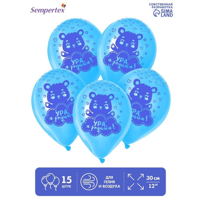 Воздушный шар латексный 12" &laquo;Ура, я родился&raquo;, мишка, пастель, 15 шт.