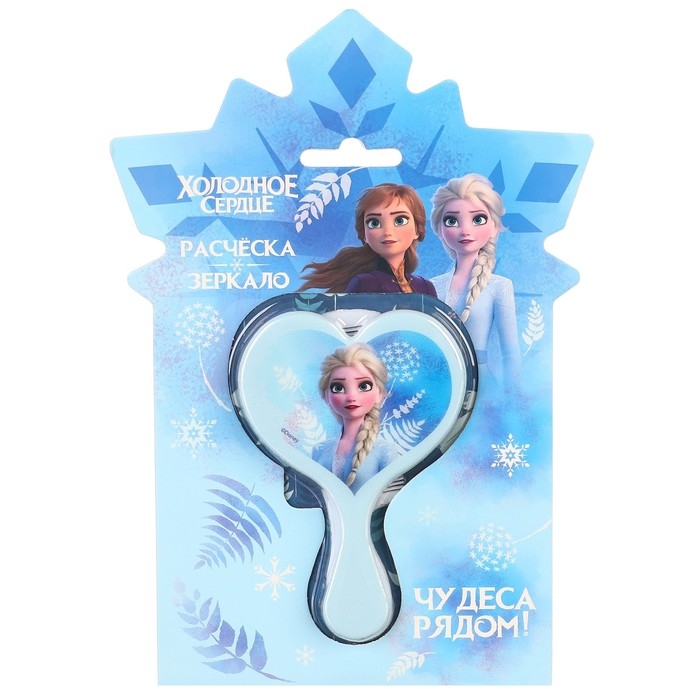 Подарочный набор: расческа и зеркало Подарочный набор: расческа и зеркало "Чудеса рядом!", Холодное сердце