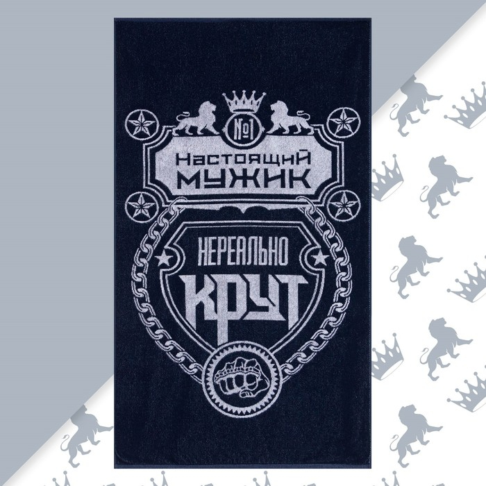 Полотенце махровое Этель Полотенце махровое Этель "Настоящий мужик" 70х130 см, 100% хл, 420 гр/м2
