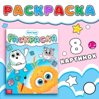 Раскраска «Счёт до пяти», 20 × 25 см, 12 стр., ЦЫП-ЦЫП Раскраска «Счёт до пяти», 20 × 25 см, 12 стр., ЦЫП-ЦЫП