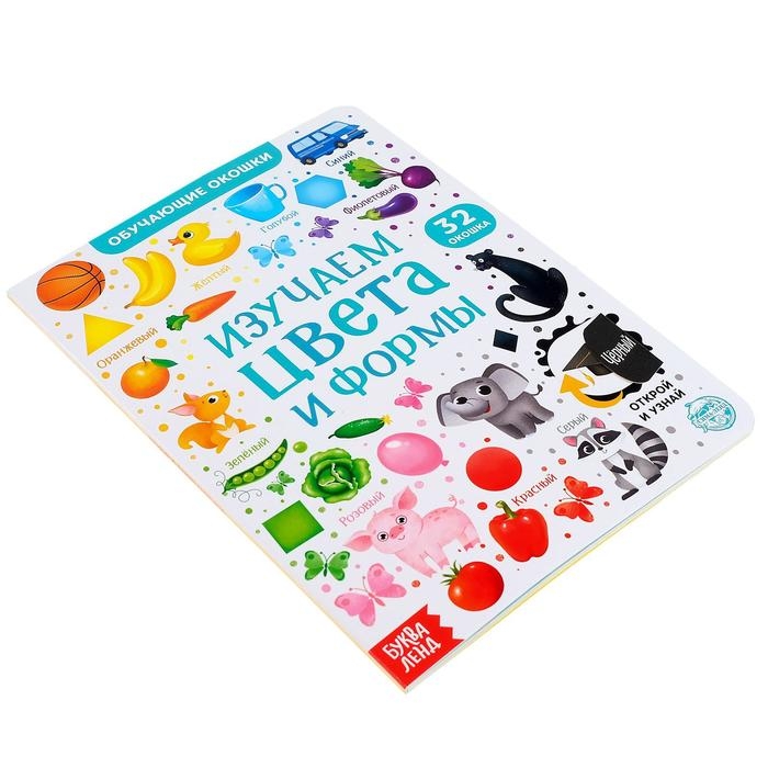 Книга картонная с окошками «Цвета и формы» 10 стр. Книга картонная с окошками «Цвета и формы» 10 стр.