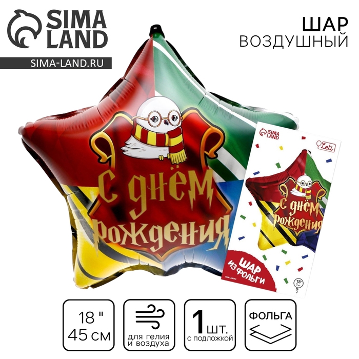 Воздушный шар фольгированный 18" &laquo;Волшебство&raquo; в форме звезды, с подложкой