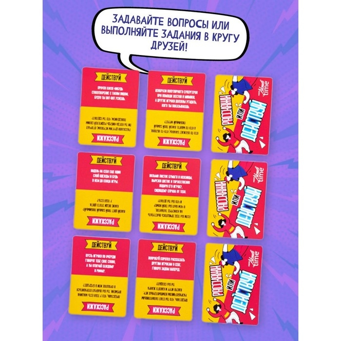 Игра настольная «Расскажи или Действуй», серия «Актив time» Игра настольная «Расскажи или Действуй», серия «Актив time»