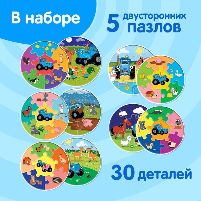 Умные пазлы &laquo;Синий трактор: Эмоции&raquo;, 5 пазлов, 30 деталей