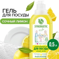 Средство для мытья посуды Synergetic "Лимон", с антибактериальным эффектом, 500 мл Средство для мытья посуды Synergetic "Лимон", с антибактериальным эффектом, 500 мл