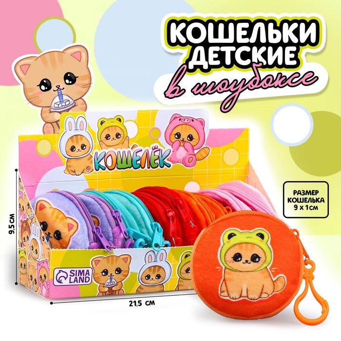 Кошелёк детский для девочки в шоубоксе &laquo;Котёнок&raquo;, плюш, цвет МИКС