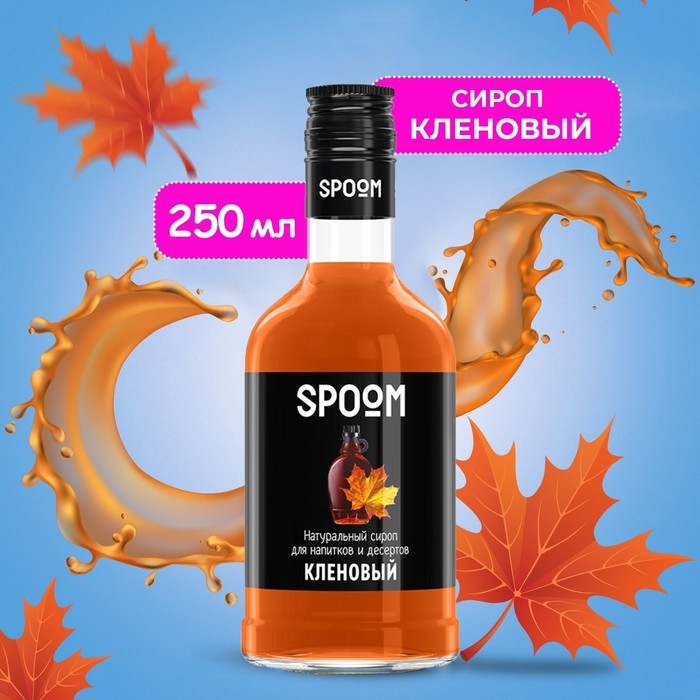 Сироп Spoom &laquo;Кленовый&raquo;, 0,25 л