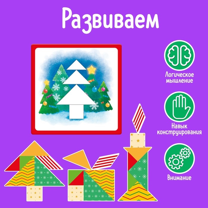 Танграм &laquo;Новогодние задания&raquo;