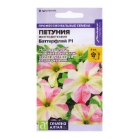 Семена Петуния "Баттерфляй", F1, многоцветковая 7 шт. Семена Петуния "Баттерфляй", F1, многоцветковая 7 шт.