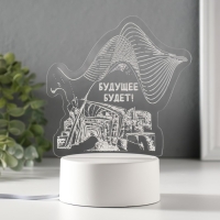 Светильник "Будущее будет" LED RGB от сети RISALUX Светильник "Будущее будет" LED RGB от сети RISALUX