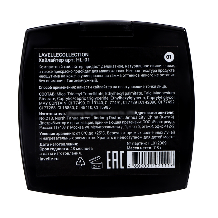 Хайлайтер &laquo;HIGHLIGHTER&raquo; LavelleCollection тон 01 жемчужный