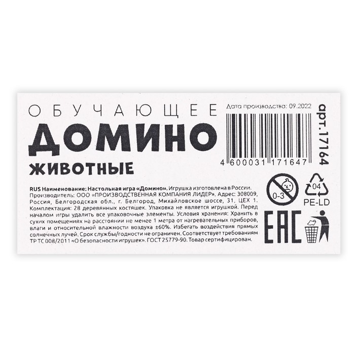 Настольная игра &laquo;Домино. Животные&raquo;