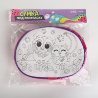 Набор для творчества: Сумка раскраска &laquo;Совы&raquo;, 22х16 см, отдел на молнии