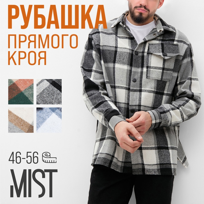 Рубашка мужская в клетку MIST, размер 54, черный/белый Рубашка мужская в клетку MIST, размер 54, черный/белый