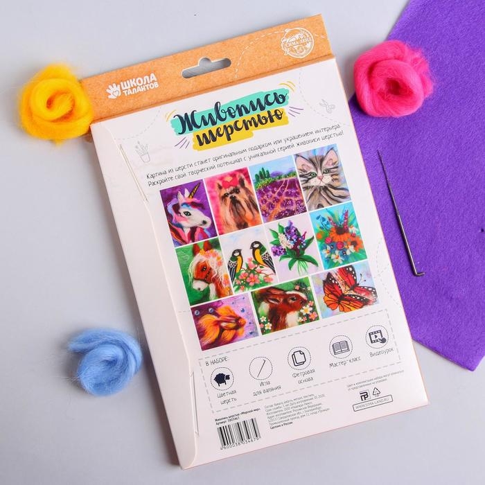 Валяние из шерсти. Картина &laquo;Морской мир&raquo;, А5, набор для творчества